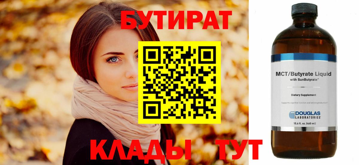 Усинск  БУТИРАТ оксибутират  Вход с VPN 