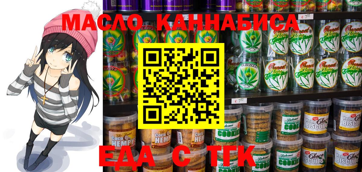 Усинск  Печенье с ТГК конопля  Вход с VPN 