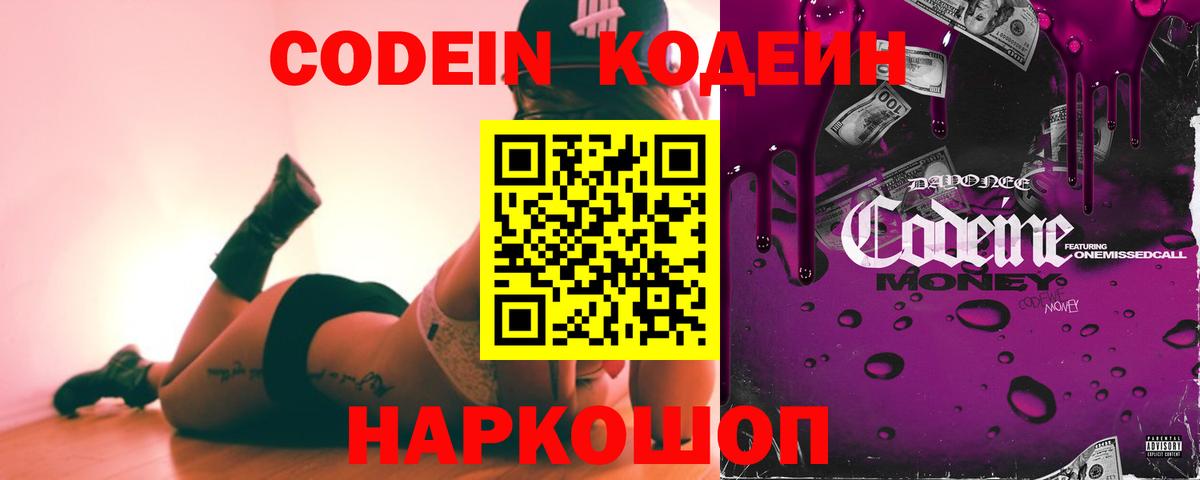 Усинск  Codein напиток Lean (лин)  Вход с VPN  Codein Purple Drank 