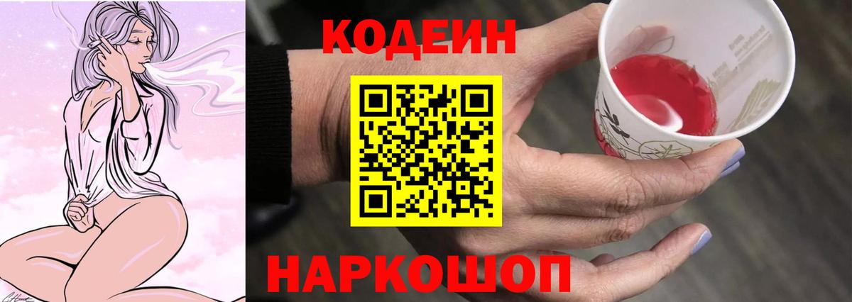 Codein Purple Drank Усинск