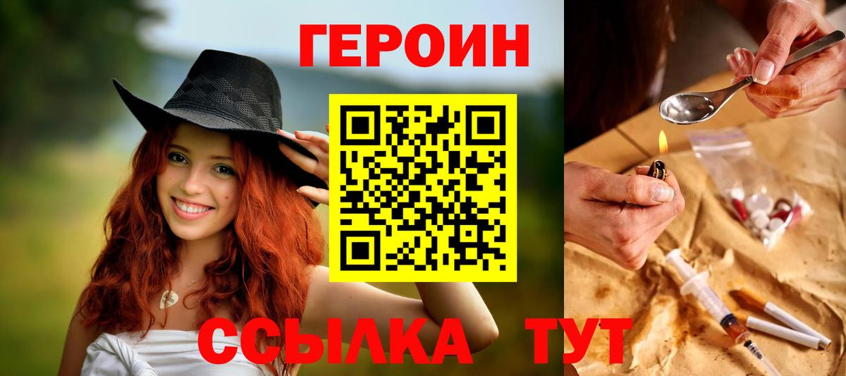 ГЕРОИН гречка Усинск