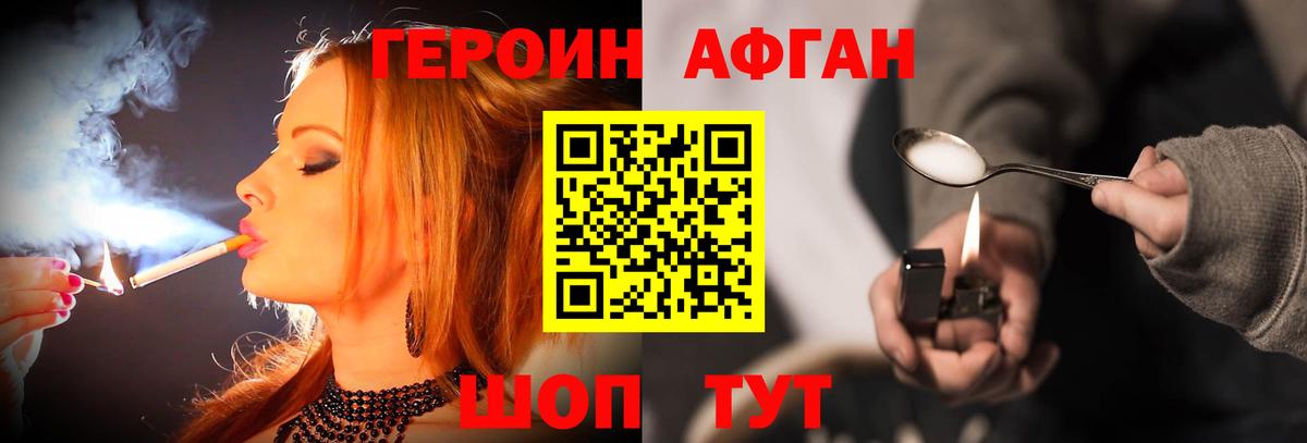 Героин Афган  Героин  Усинск  Вход с VPN 