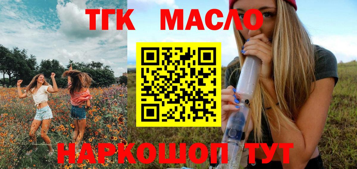 Дистиллят ТГК вейп  Дистиллят ТГК концентрат  Вход с VPN  Усинск 